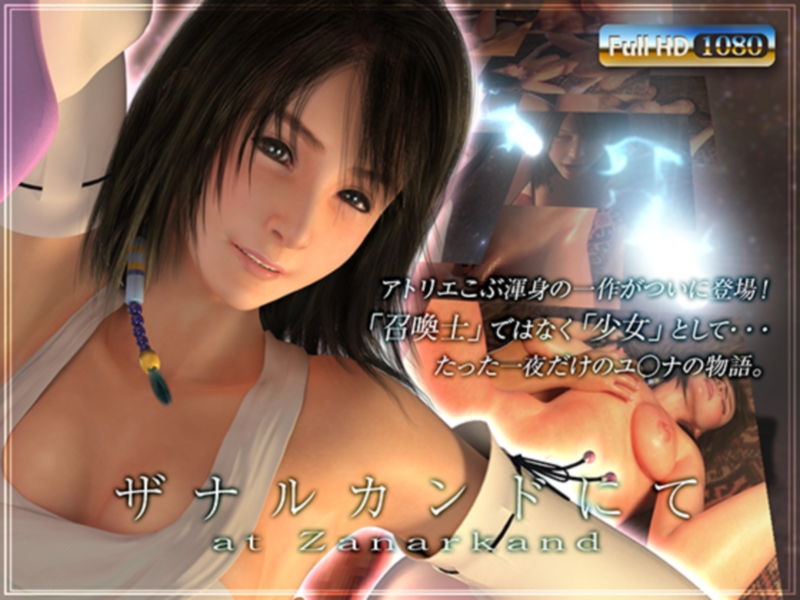 [Atelier KOB | アトリエこぶ] at Zanarkand | ザナルカンドにて